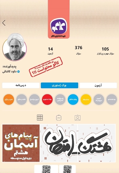 هشتگ امتحان پیام های آسمان هشتم (دوره اول متوسطه)
